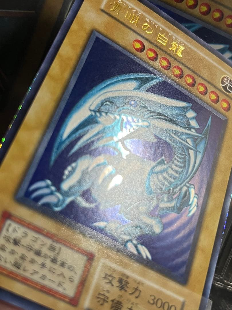 遊戯王/青眼の白龍/初期/ウルトラ/極美品/スターター/PSA/鑑定候補