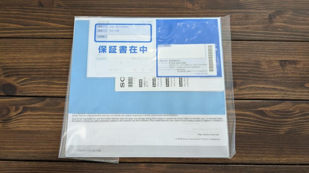 SONY スピーカーシステム SS-CS8