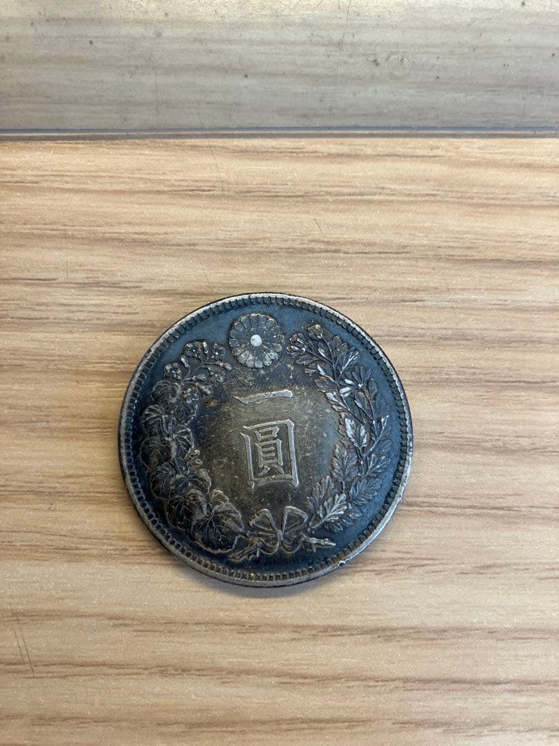 明治36年 旧一円銀貨 竜銀 ONE YEN 900