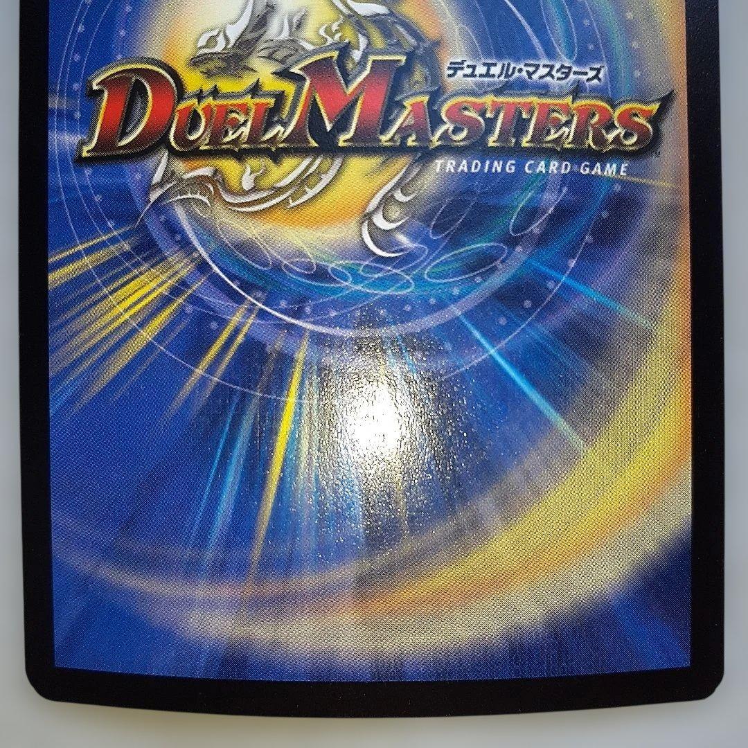 超竜バジュラ　デュエルマスターズ