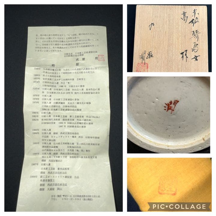 日本工芸会正会員  武腰潤  赤絵 酒盃 共箱 共布 K293