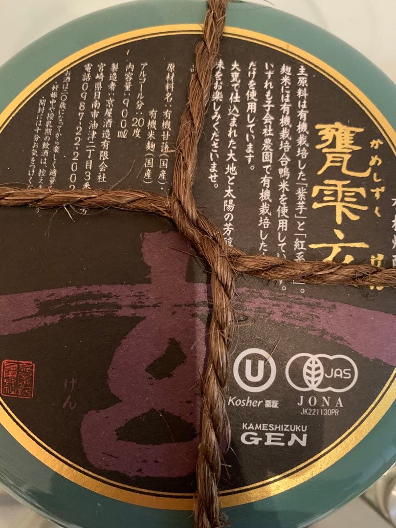 魔王　百年の孤独　天守の雫　甕雫「玄」　焼酎4点セット　箱入り 焼酎