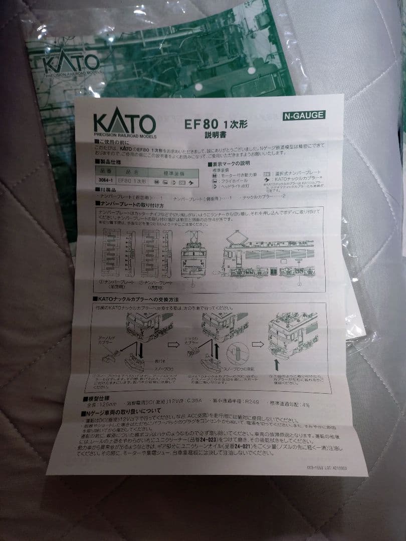 KATO Nゲージ　EF80形 24系　寝台特急　日本海　12両セット