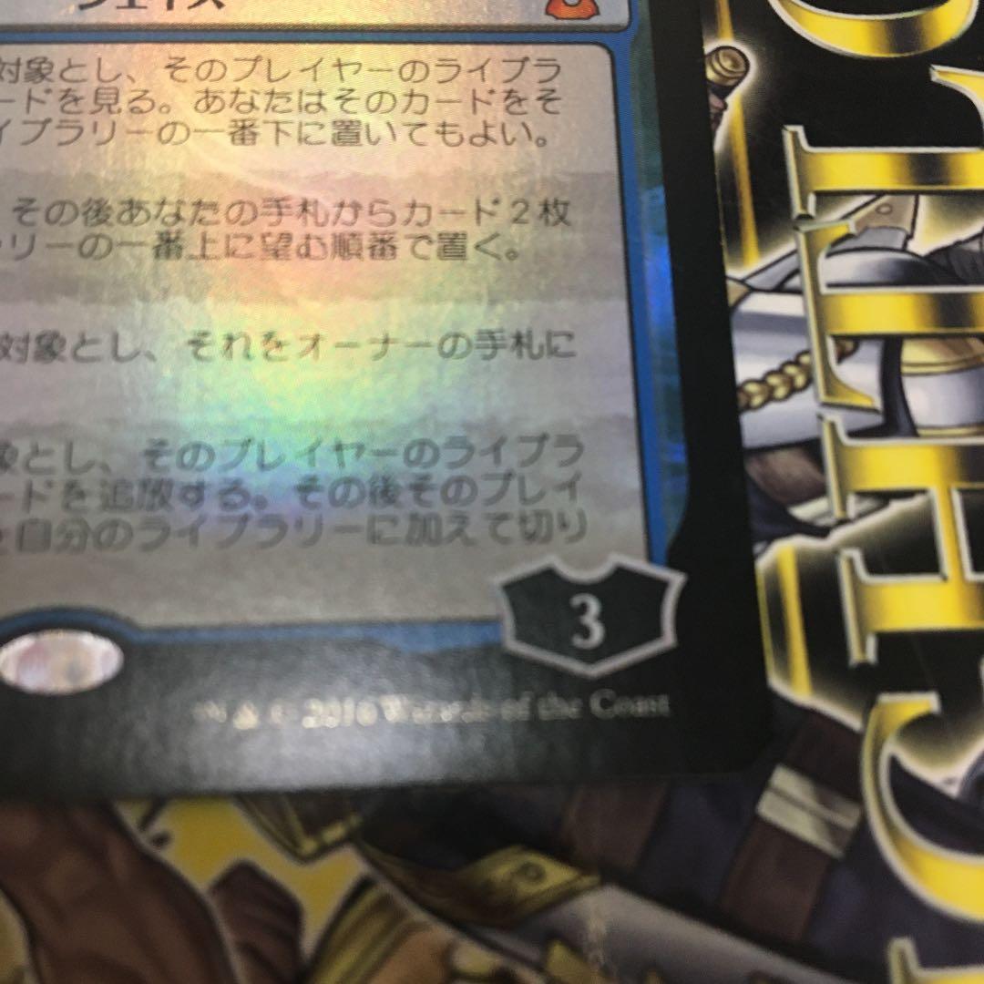 foil 精神を刻む者、ジェイス　美品　エターナルマスターズ 日本語版　mtg