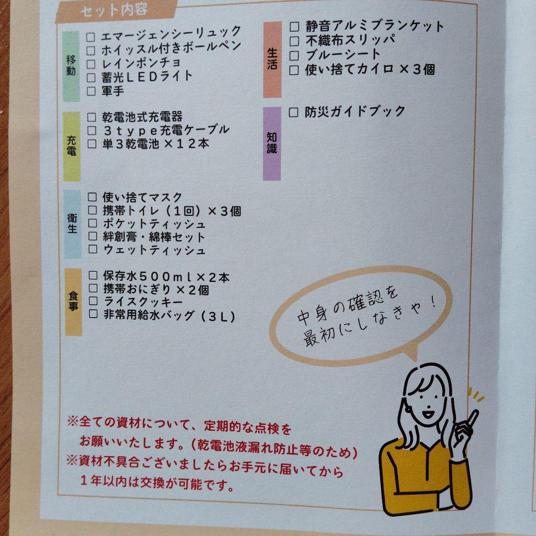 防災グッズ＋投てき消化剤３個