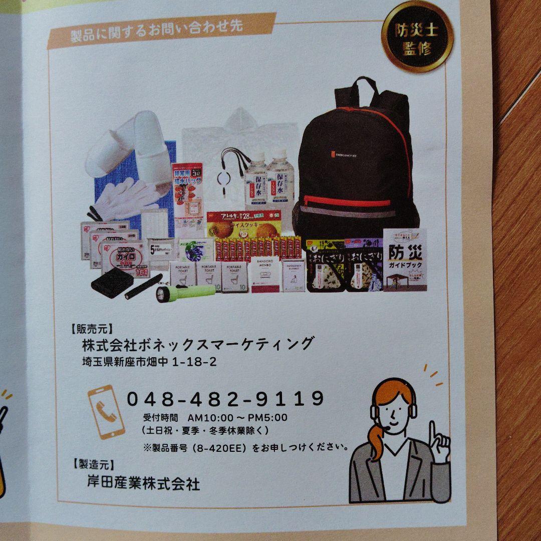 防災グッズ＋投てき消化剤３個