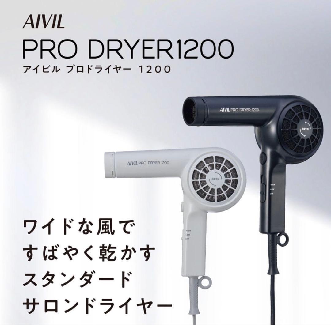 アイビル プロドライヤー750