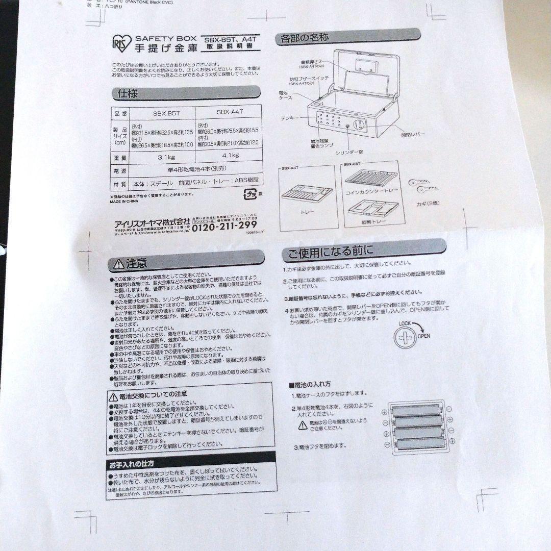 手提げ金庫 アイリスオーヤマ テンキー式電子ロック＆シリンダー錠 SBX-B5