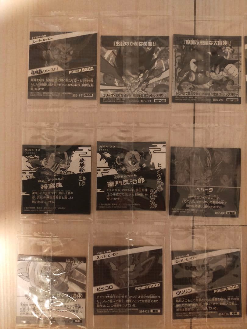 ドラゴンボール・鬼滅の刃シールウエハース(バラ売り可)