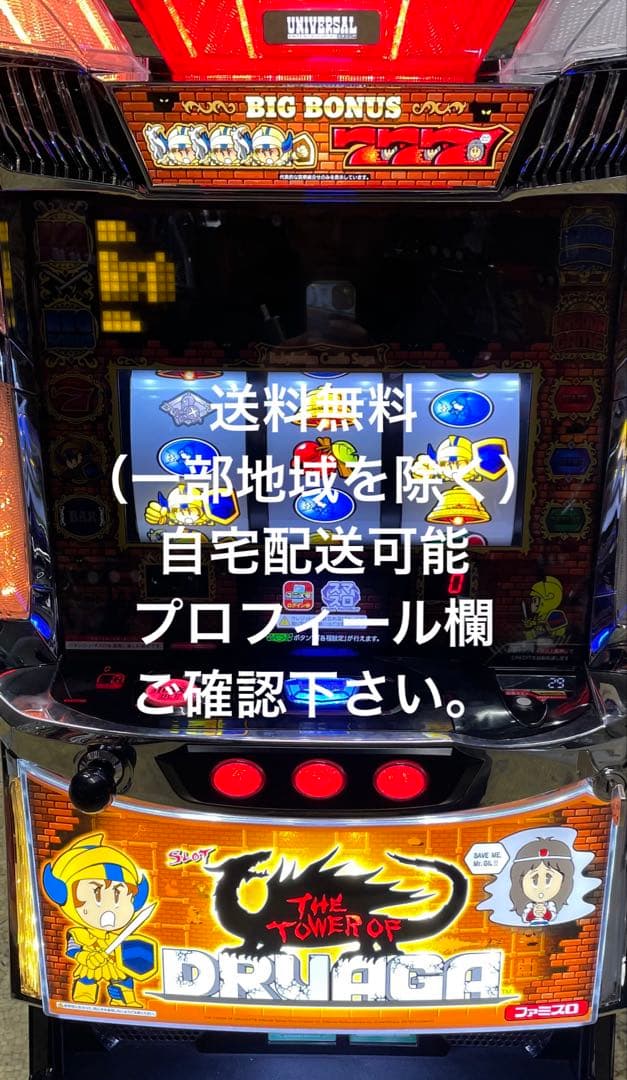 スマスロ　ドルアーガの塔　実機