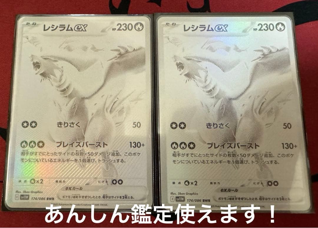 レシラムex BWR ２枚