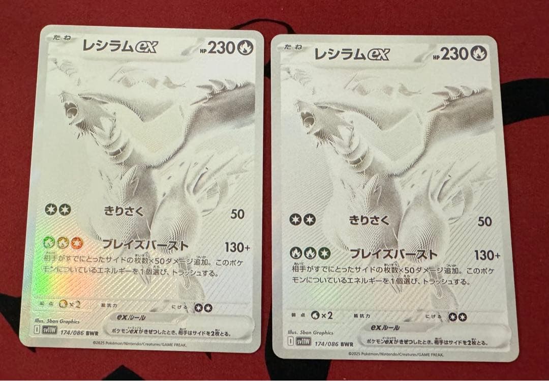 レシラムex BWR ２枚