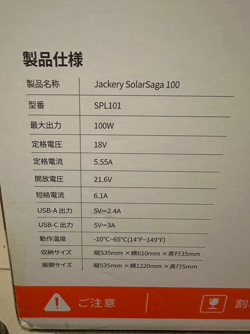 グ*ラ様 【新品未使用】二枚セットJackery SolarSaga100