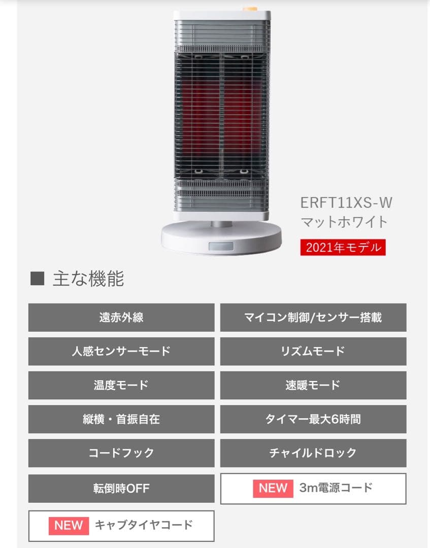 ダイキン　遠赤外線暖房機 セラムヒート　ERFT11XS-Ｗ　2021年モデル