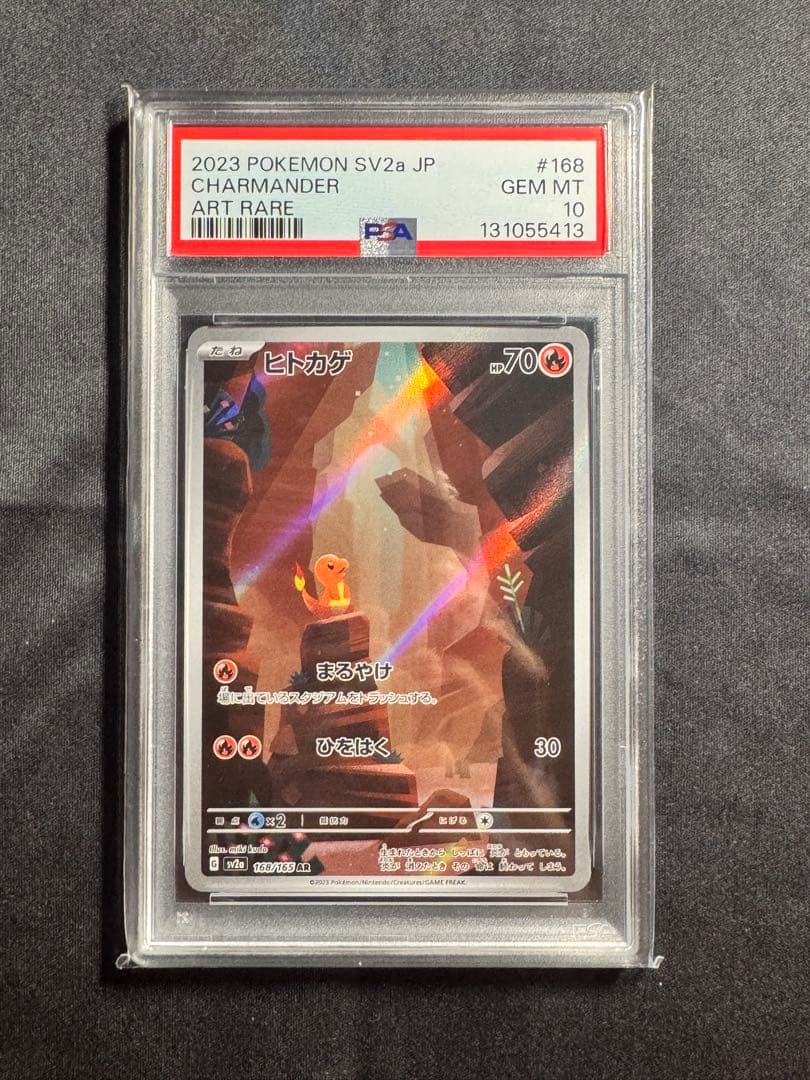 【PSA10】ヒトカゲ AR SV2a ポケモンカード151 168/165