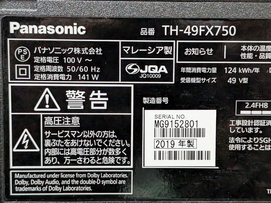 脚なし パナソニック 49インチ 4K液晶テレビ ビエラ TH-49FX750