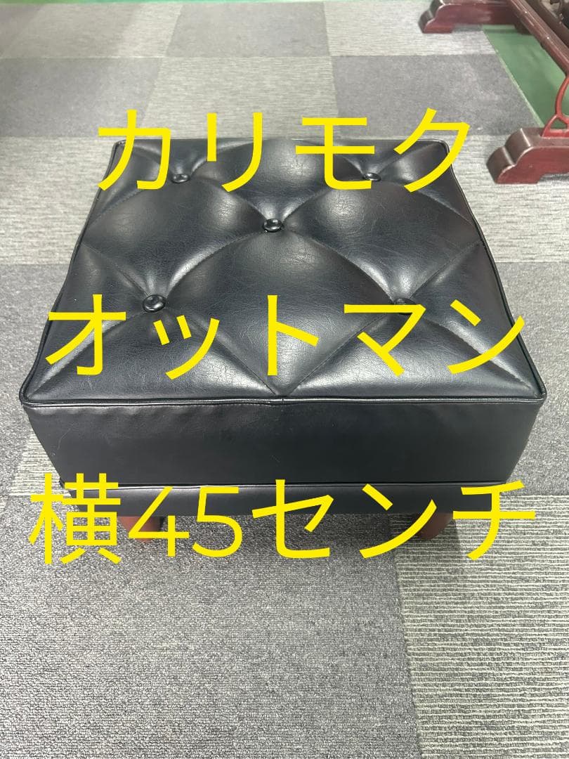 【Karimoku】カリモク オットマン 幅43cm 高さ33cm