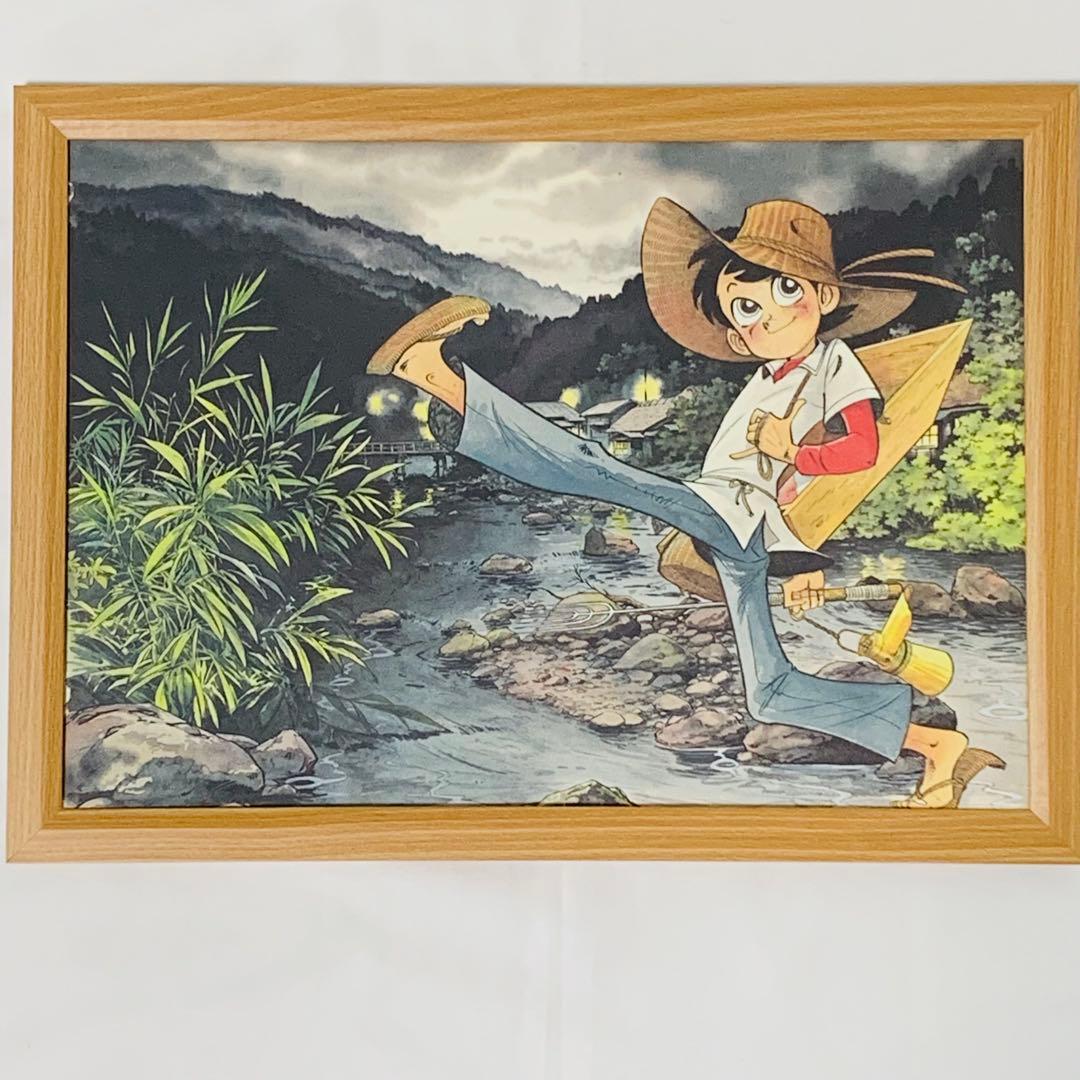 釣りキチ三平 矢口高雄 複製原画 B4サイズ 額付き