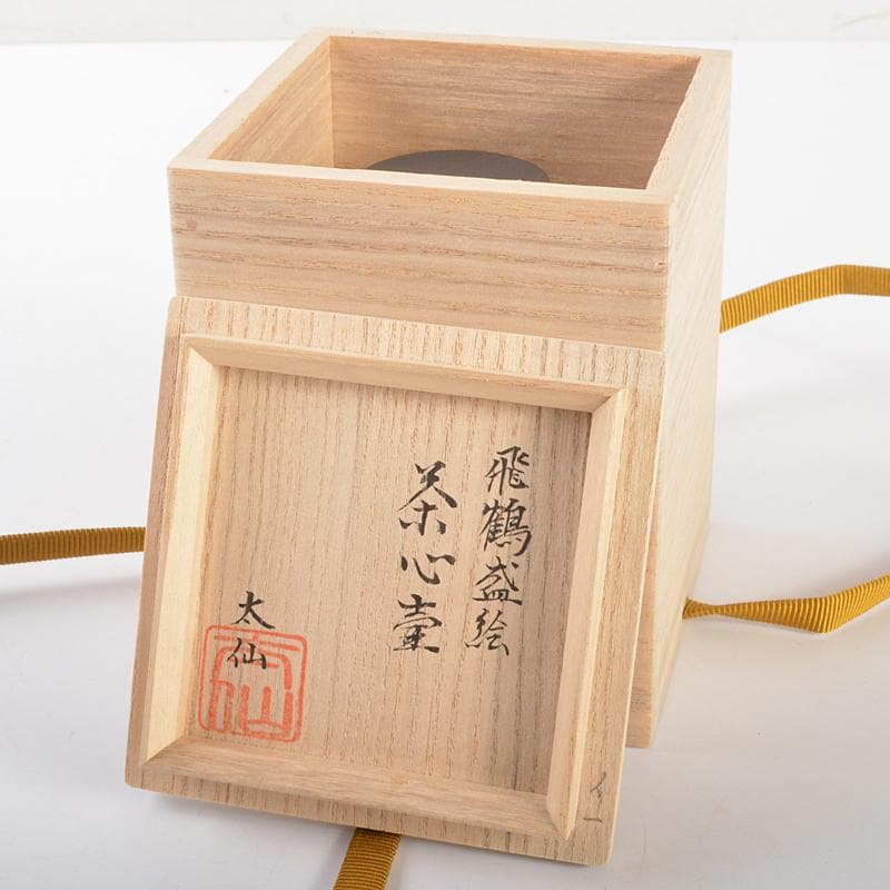 茶道具　萬古焼　山本太仙作　飛鶴盛絵　茶心壷　茶入　共箱　V　R6626