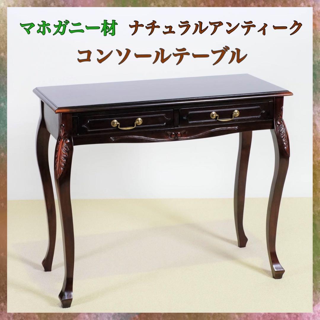 D 新品 コンソールテーブル アジアン 机 デスク サイドテーブル アンティーク