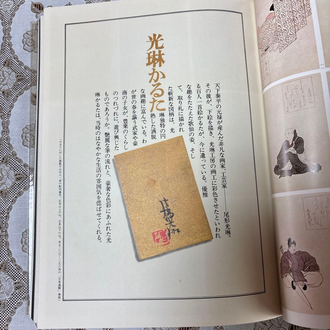 百人一首　光琳かるた