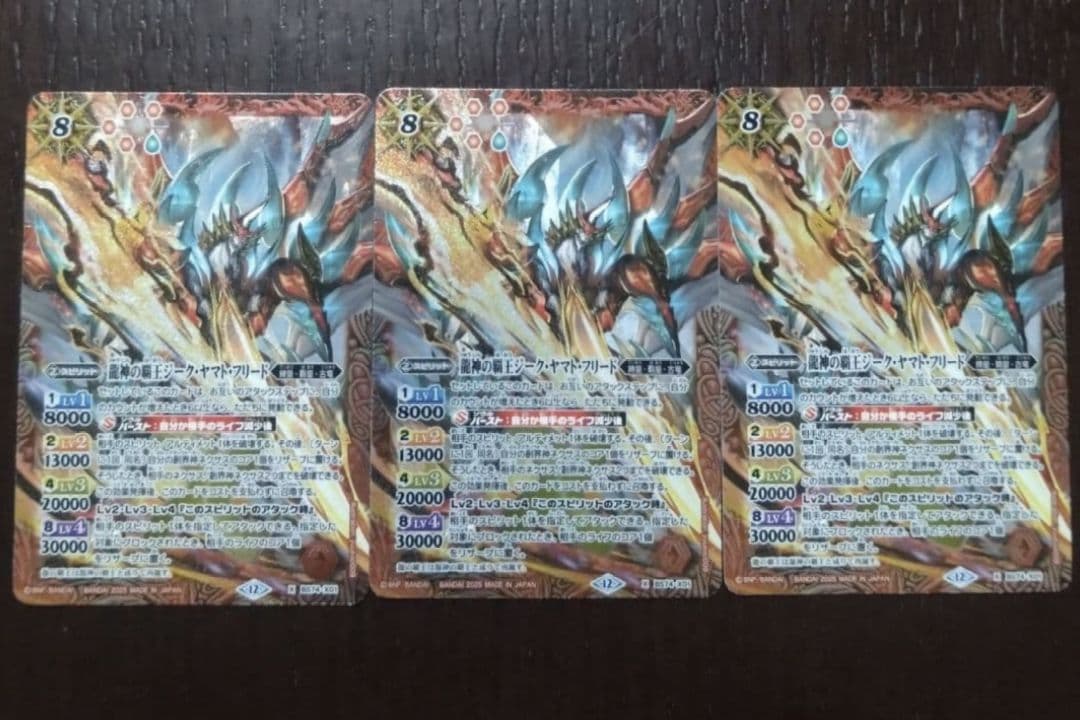 バトスピ　龍神の覇王ジーク・ヤマト・フリード　3枚