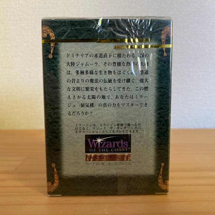 MTG ミラージュ(MIR) スターターパック(日本語版) 未開封