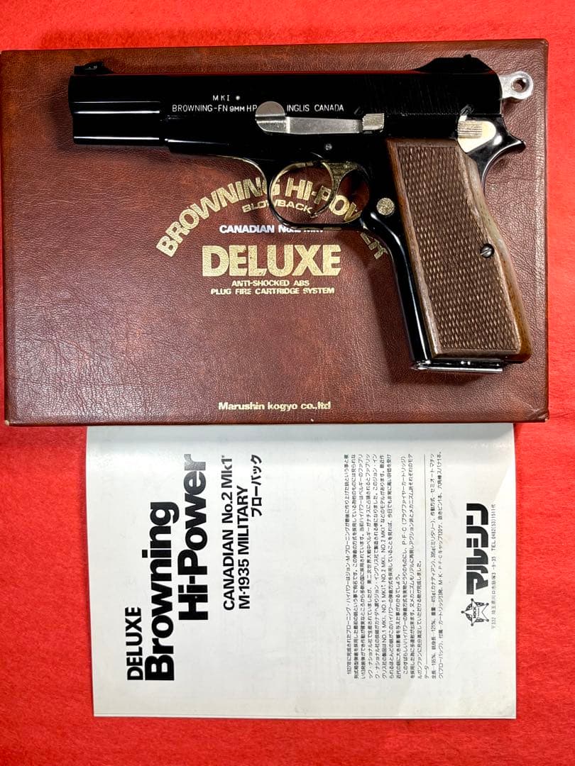 マルシン　ブローニング・ハイパワー【デラックス】モデルガン　完動品　取説付き