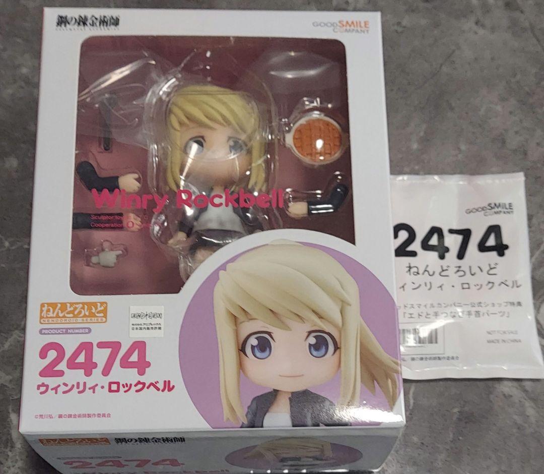 ねんどろいど　鋼の錬金術師　ウィンリィ・ロックベル　特典付　新品未開封