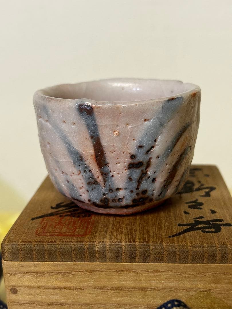 人間国宝 加藤孝造 作 志野 ぐい呑み 未使用品