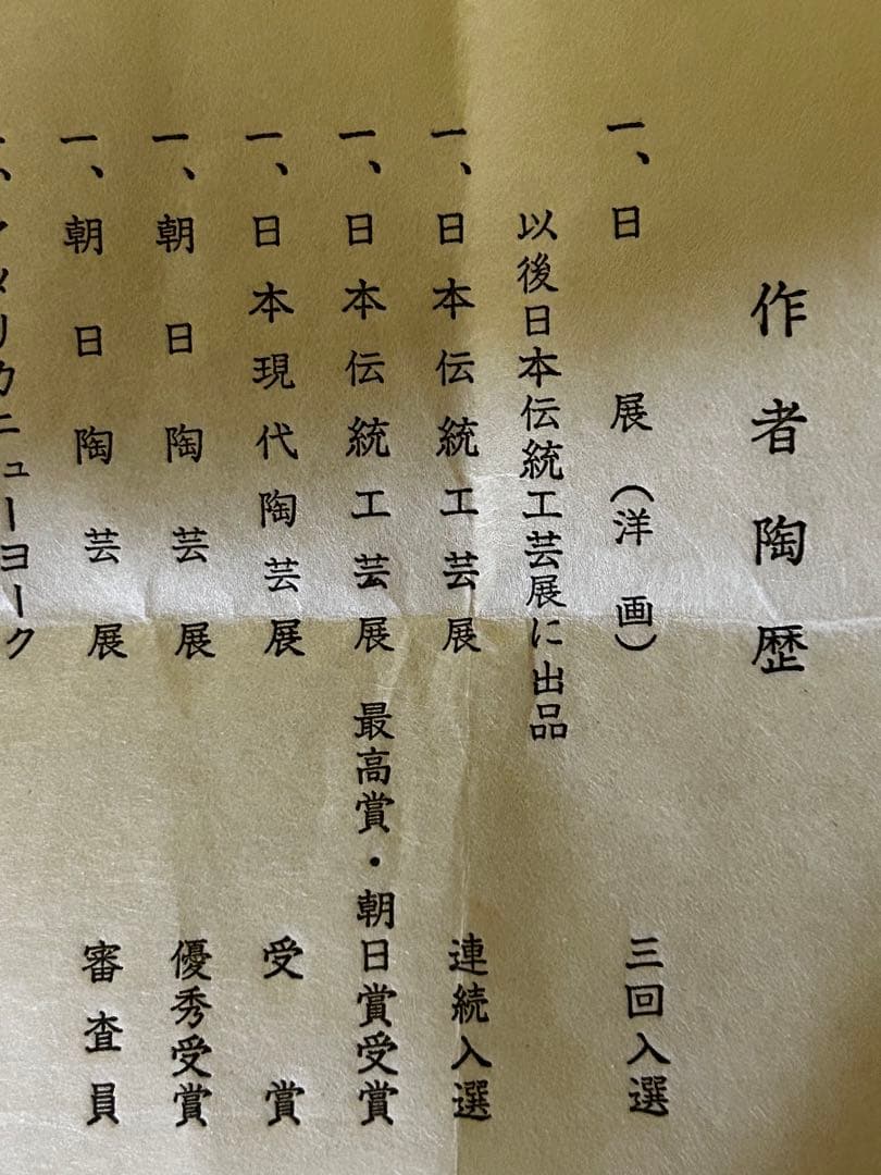 人間国宝 加藤孝造 作 志野 ぐい呑み 未使用品