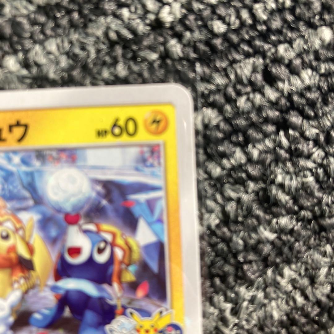 サッポロのピカチュウ PROMO SM-Pプロモカード 005/SM-P