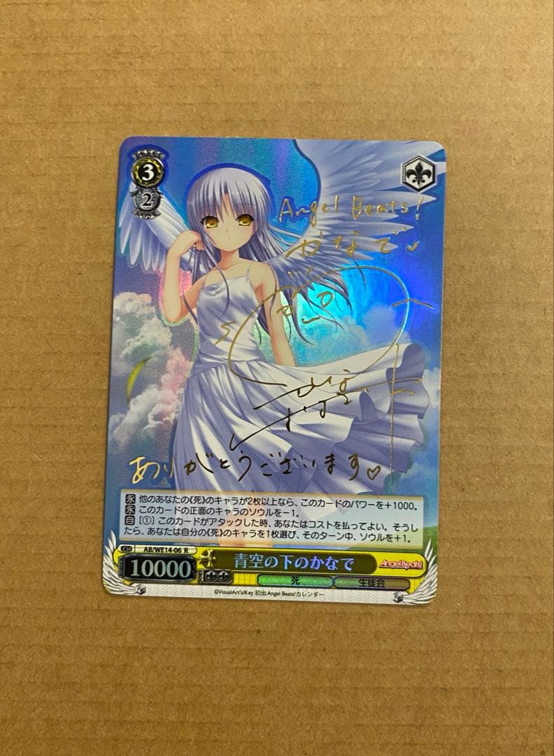 青空の下のかなで R サイン ②