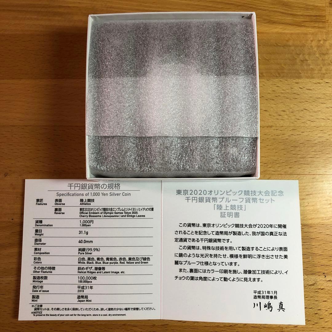 東京2020オリンピック記念千円銀貨プルーフ貨幣セット