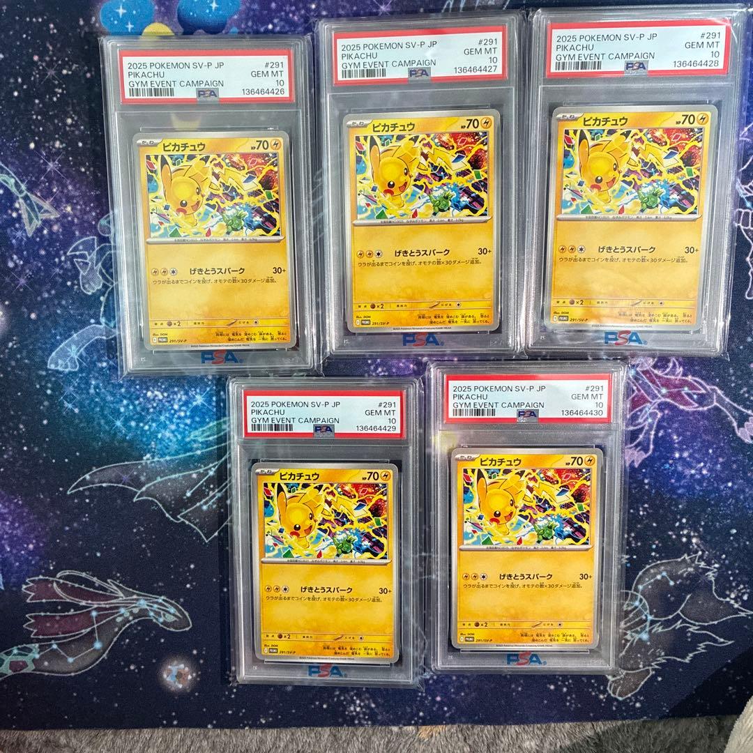 ピカチュウ プロモ 291 psa10 5連番