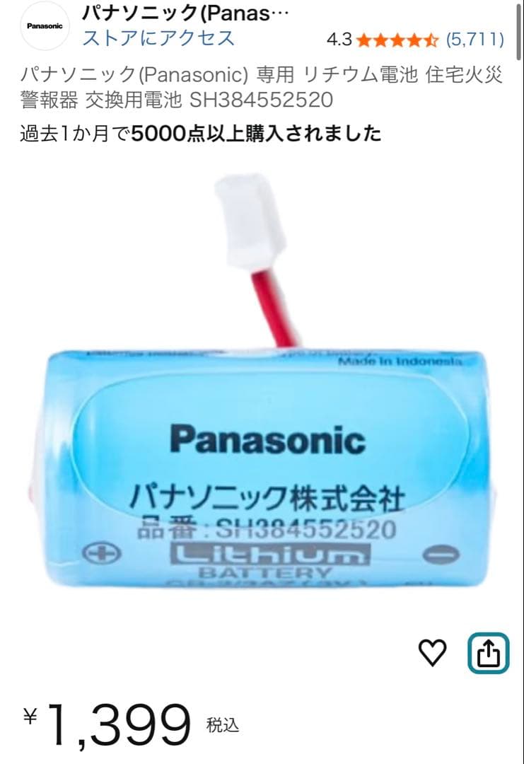 【期間限定値下げ】Panasonic製　火災警報器　3個セット