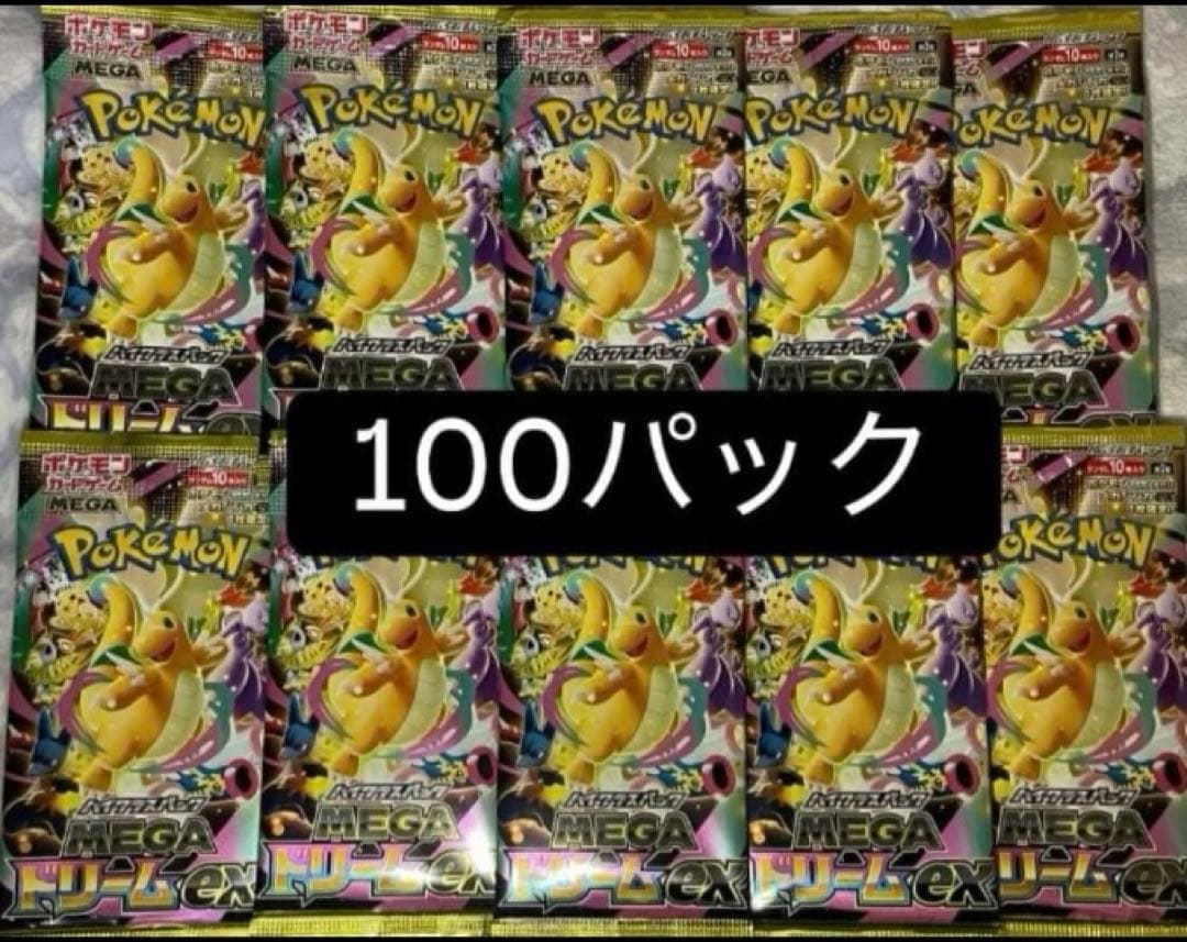 ポケモンカードゲーム メガドリームex 未開封 100パック