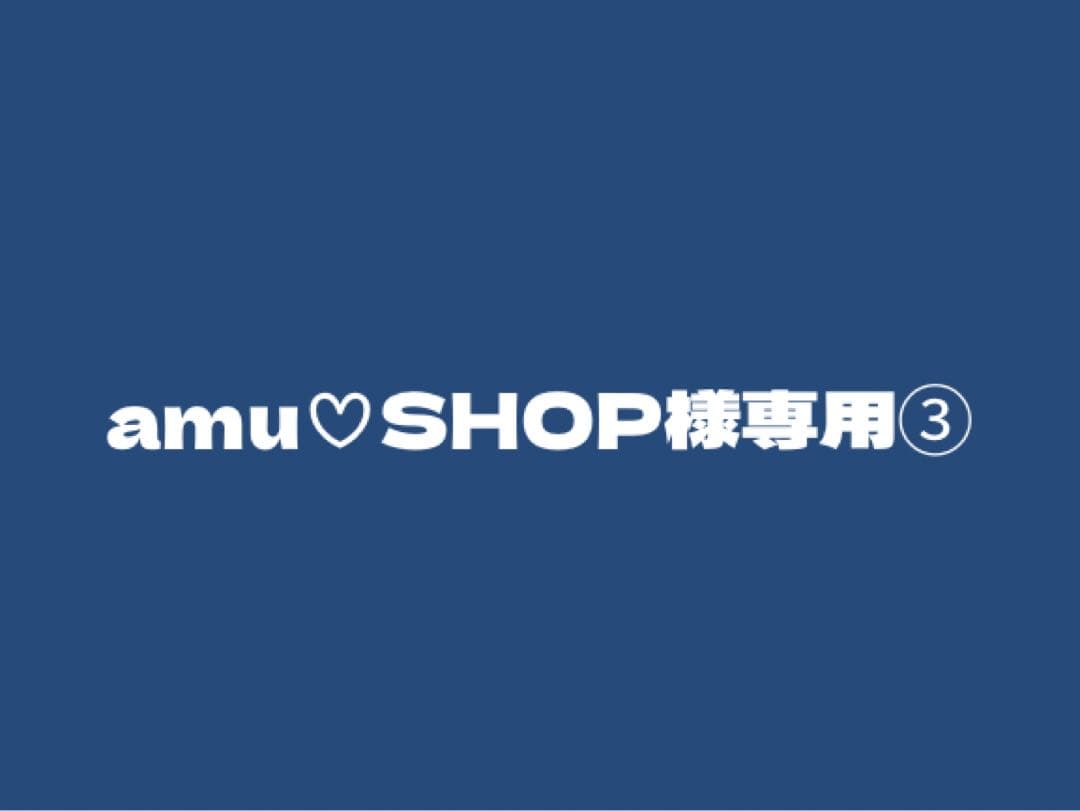 amu♡SHOP③
