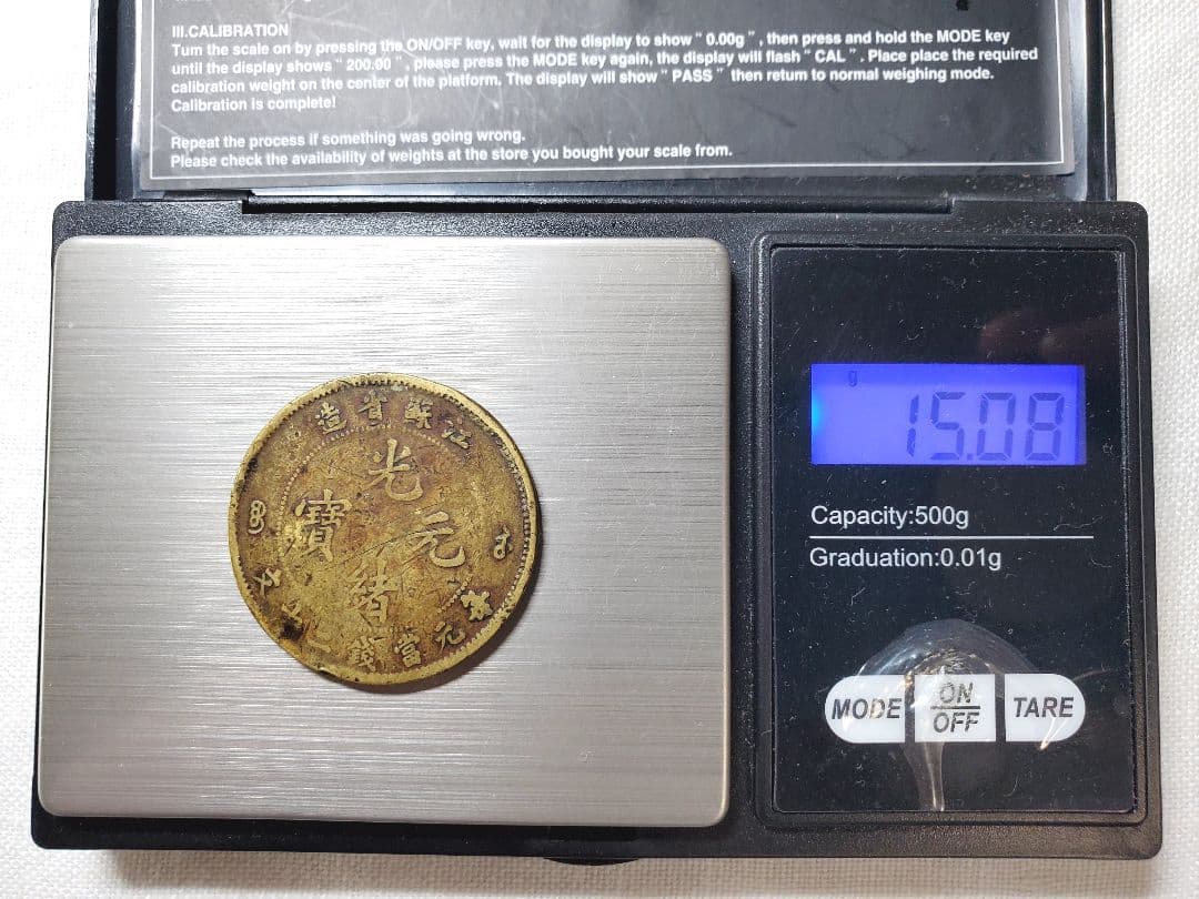 専用品　古銭　中国　光緒元宝　20文　江蘇省　銅貨　　外国　海外　旧硬貨