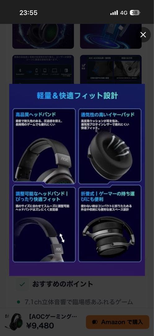AOCゲーミングヘッドセット　Bluetooth