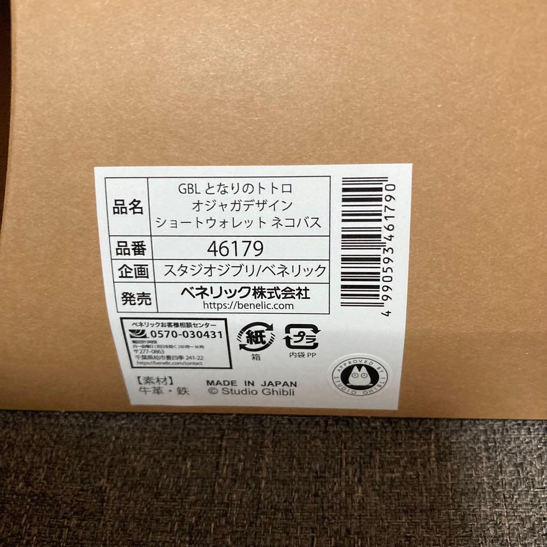 となりのトトロ　ネコバス　財布　GBL オジャガデザイン