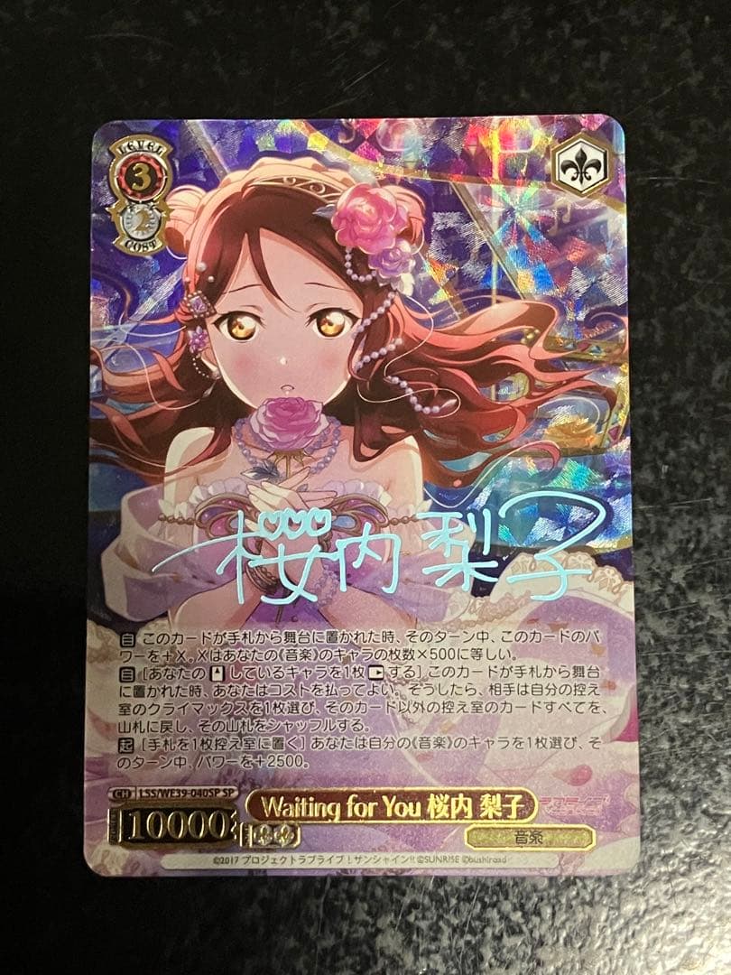 ヴァイスシュヴァルツ Waiting for you 桜内 梨子SP