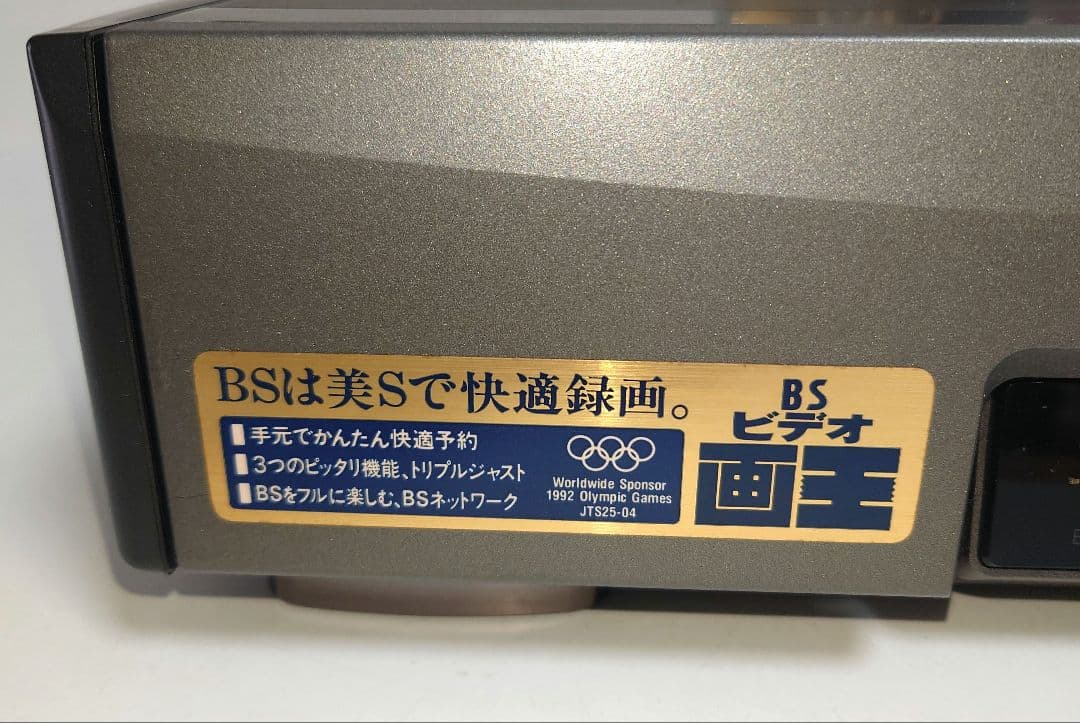 PanasonicパナソニックNV-BX10 録画再生VHSビデオデッキ画王BS