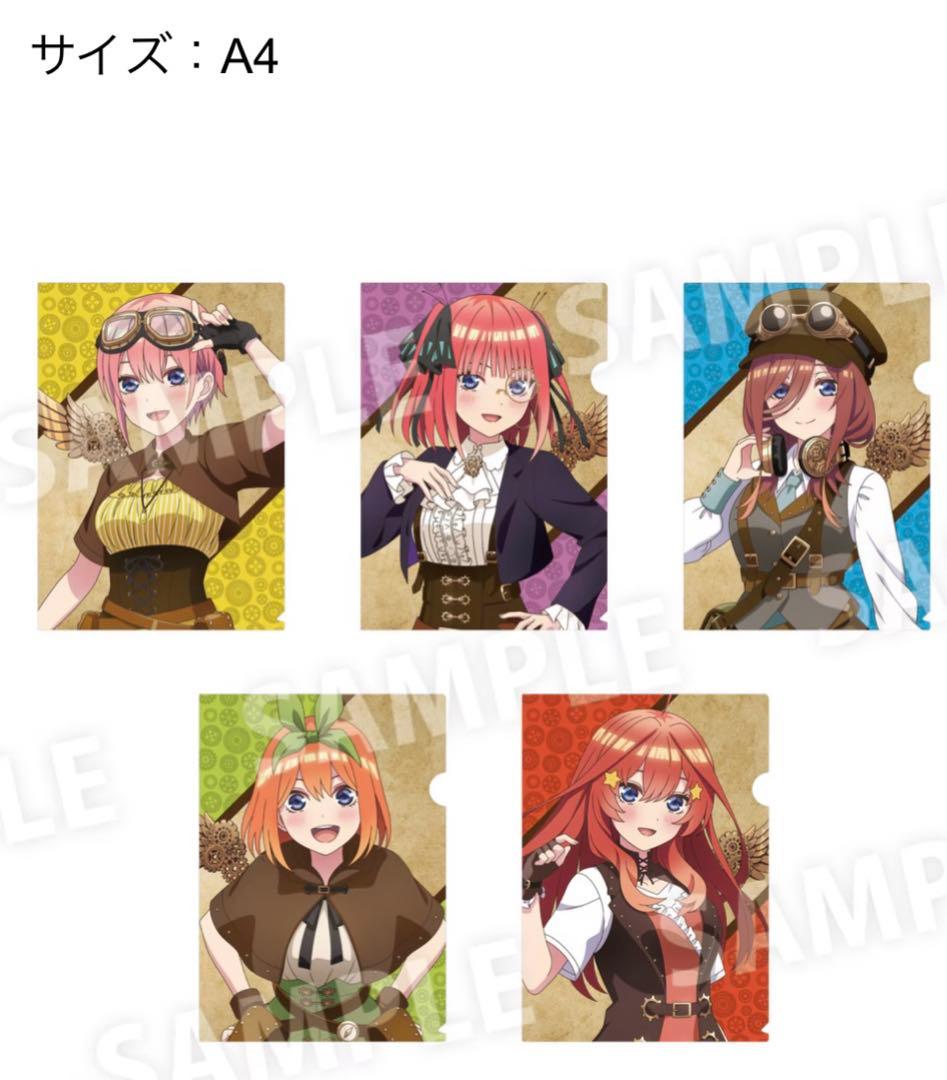 5点　五等分の花嫁　スチームパンク姿　クリアファイル　バラ売りok