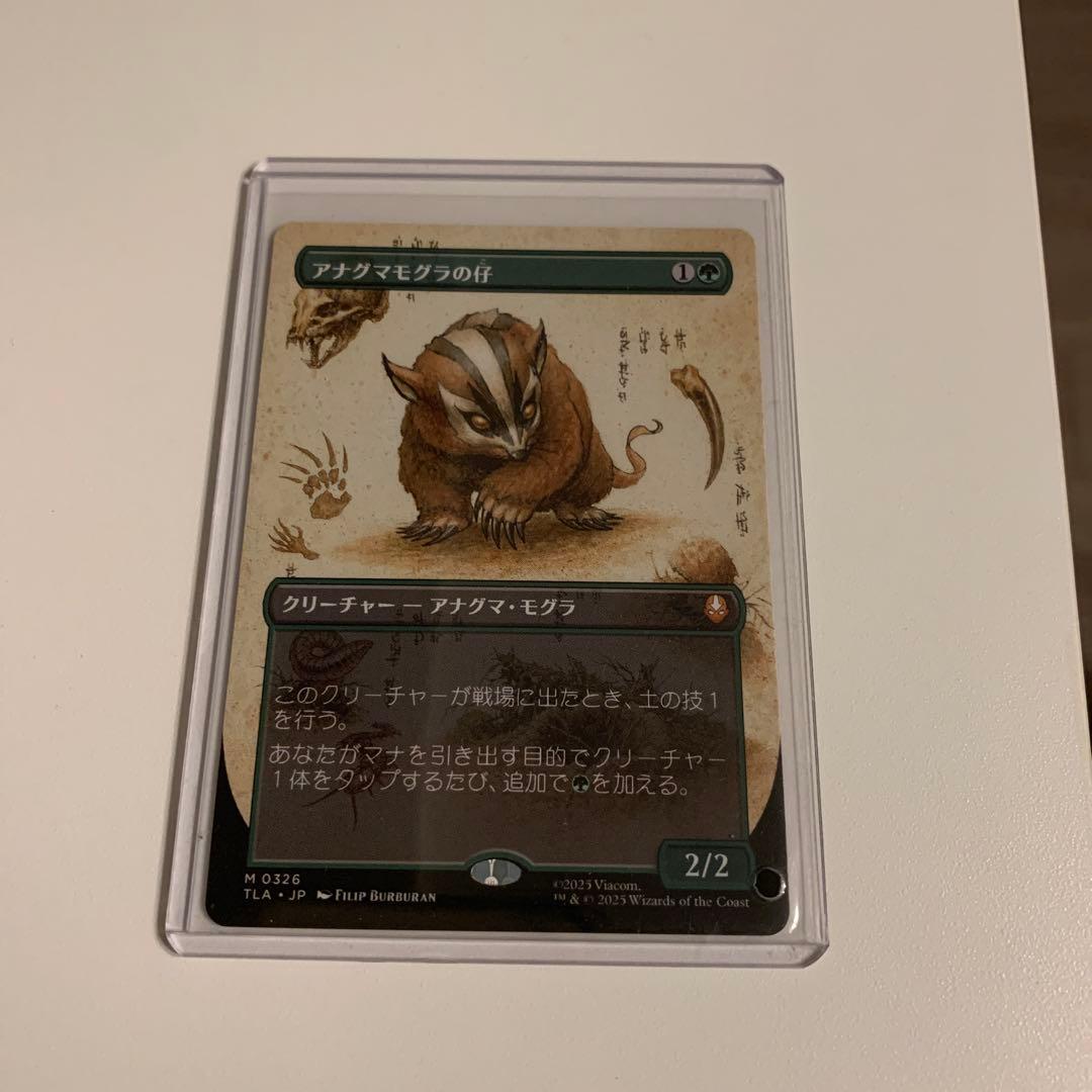 MTG アナグマモグラの仔　ボーダーレス