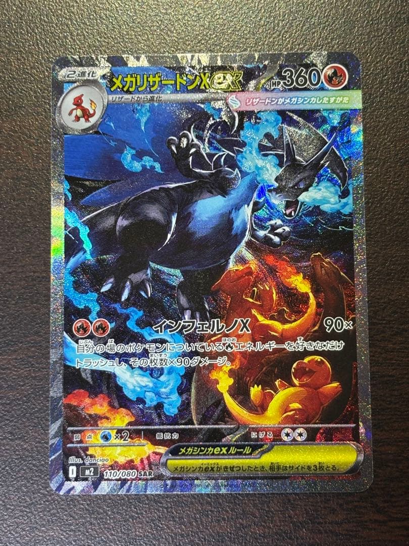 【極美品】メガリザードンX ex SAR　インフェルノx おまけ付きꕤ︎︎·͜·