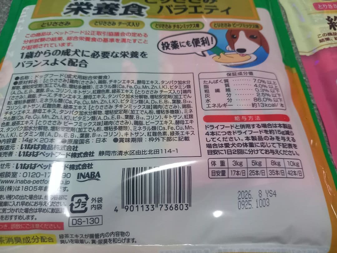 国産品　いなば　わん　ちゅーる　セット　計640食