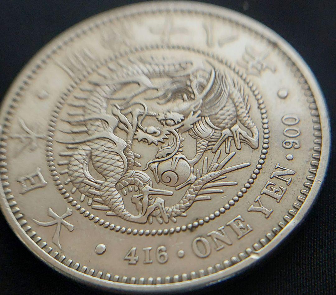 明治18年　一圓銀貨　大型