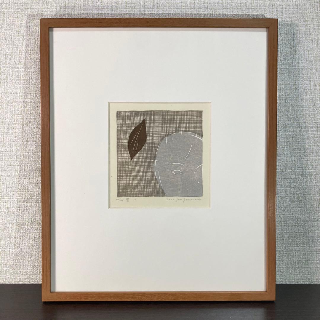 【真作保証】山中現「葉」木版画 直筆サイン 45部限定 版画 額装