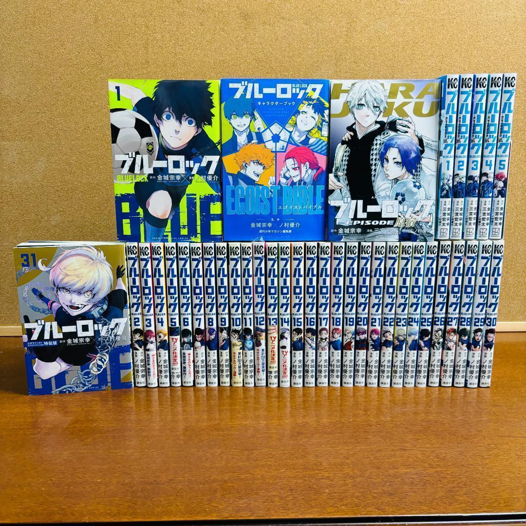 ブルーロック 1巻～31巻 EPSODE~凪~ 1巻～７巻他 計40冊